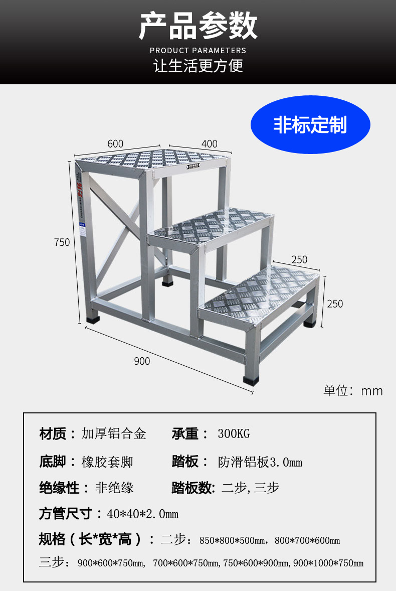 铝合金踏步梯