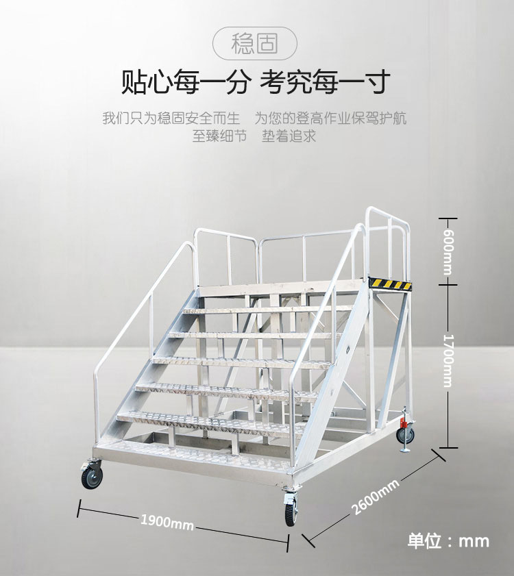 机场大型铝合金登高踏步梯