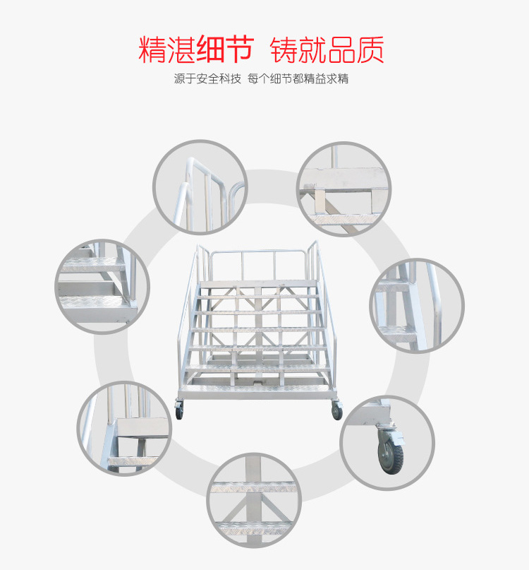 机场大型铝合金登高踏步梯