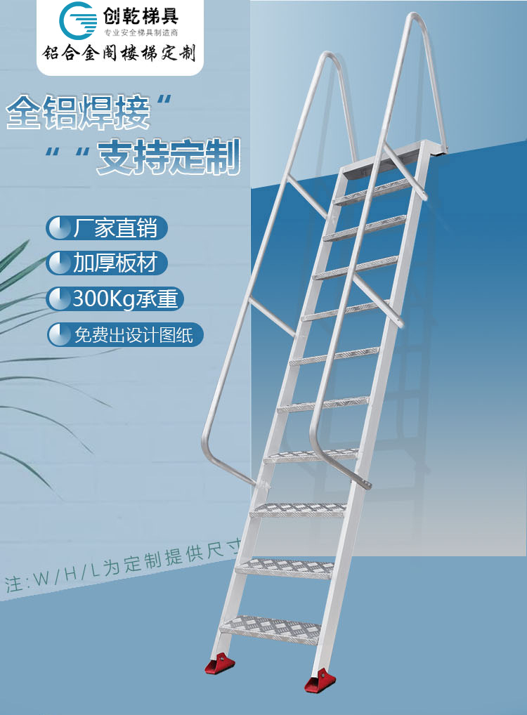 户外阁楼爬梯